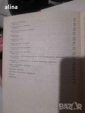 ДЕЙСТВИЕ И МЕТАБОЛИЗЪМ НА ЛЕКАРСТВАТА ПРИ ХРОНИЧНА БЪБРЕЧНА НЕДОСТАТЪЧНОСТ от Н.Беловеждов и Хр.Неше, снимка 3 - Специализирана литература - 32280265
