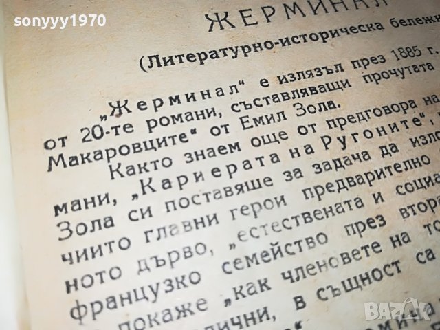 ЖЕРМИНАЛ-КНИГА 1702231950, снимка 13 - Други - 39711510