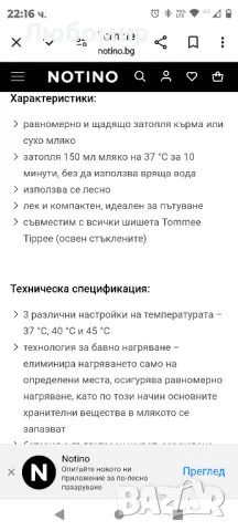 Преносим нагревател за бебешки шишета Tommee Tippee LetsGo

, снимка 8 - Прибори, съдове, шишета и биберони - 48133307