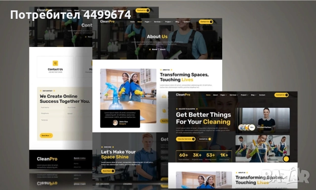 Уебсайт за фирма за почистване