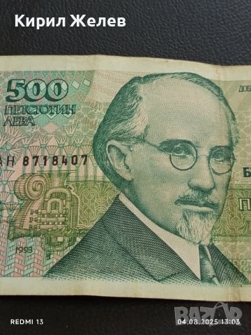 Три Банкноти 500 лева Р. България стари редки за КОЛЕКЦИЯ ДЕКОРАЦИЯ 50730, снимка 3 - Нумизматика и бонистика - 51246443