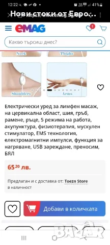 Електрически уред за лимфен масаж, на цервикална област, шия, гръб, рамене, ръце, 5 режима на работа, снимка 7 - Масажори - 48086102