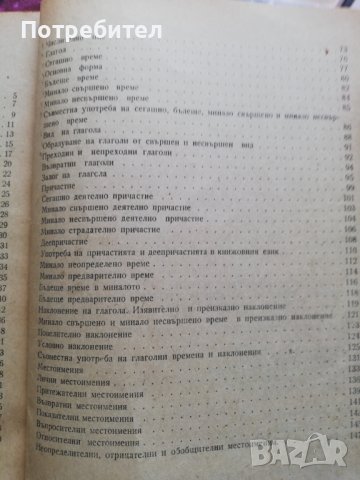 Задачи за упражнения по български език, снимка 6 - Специализирана литература - 38293500