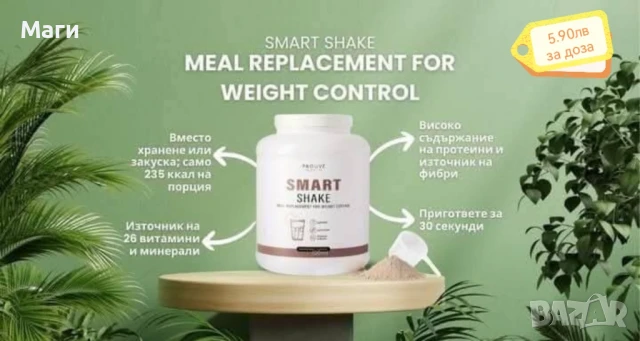 Шоколадов шейк за контрол на тегло 