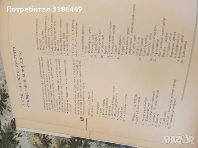 Световна енциклопедия на кучетата, снимка 9 - Енциклопедии, справочници - 48075574