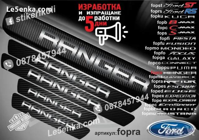 ПРАГОВЕ карбон FORD PUMA фолио стикери foppu, снимка 7 - Аксесоари и консумативи - 44017194