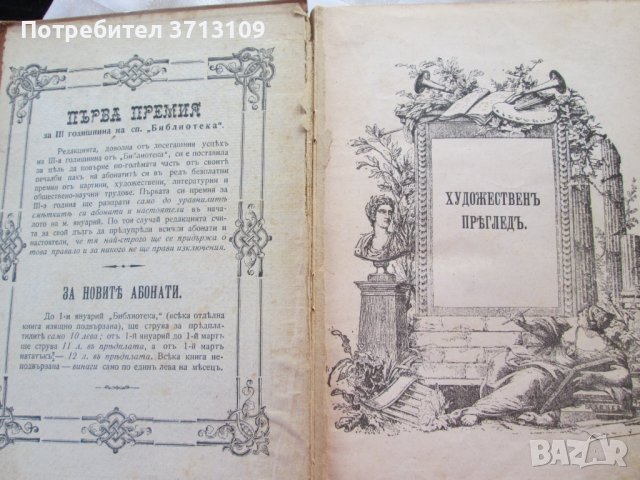 1904 Библиотека - месечно илюстровано списание за изкуство, снимка 2 - Художествена литература - 43973681