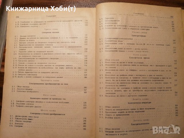 Електротехника Част 1 и 2 - Иван Трифонов Гатев, снимка 5 - Специализирана литература - 39916731
