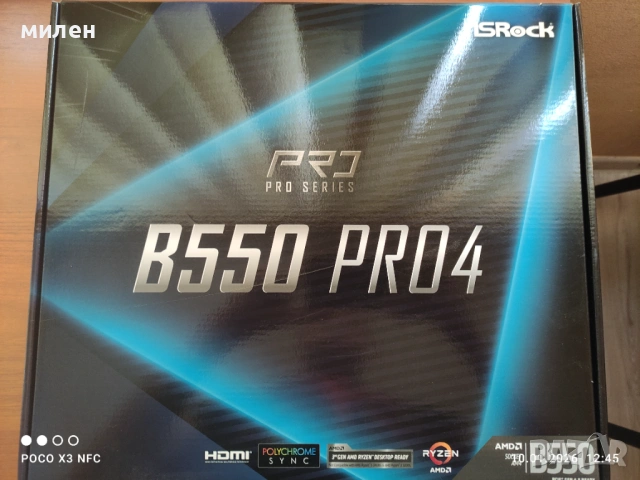 Продавам компоненти за РС - АМ4