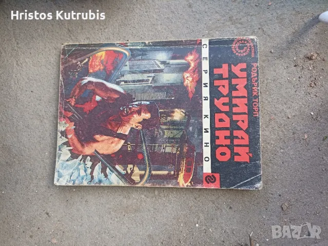 Намалено! Продавам стари книги!, снимка 8 - Художествена литература - 49920737