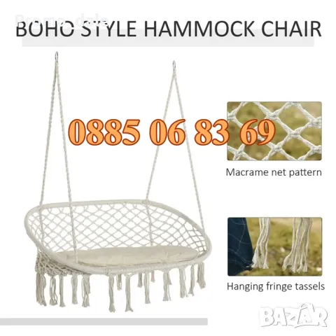 Двойна висяща люлка с възлавници, люлка хамак, висяща градинска люлка