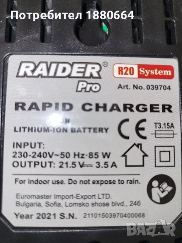 Зарядни RAIDER Pro R20 system, снимка 3 - Винтоверти - 43413770