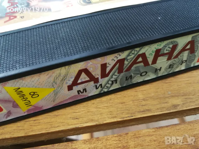 ДИАНА-ORIGINAL VHS VIDEO TAPE 0505251357, снимка 10 - Други музикални жанрове - 50162782