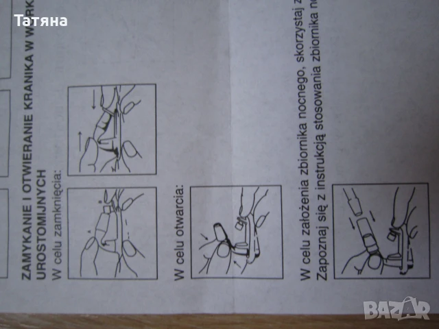 стомирани торбички, снимка 11 - Медицински консумативи - 50706816