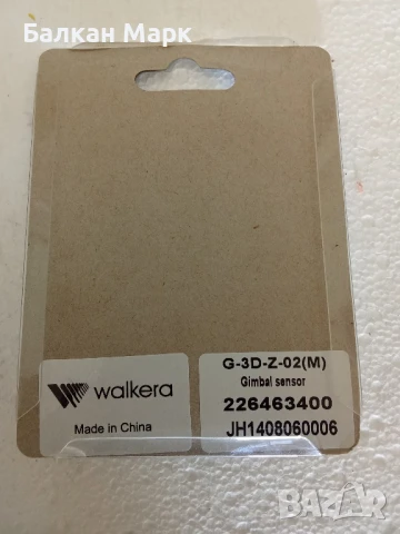 Оригинален Gimbal sensor, за стабилизиране на камерата в дронове с Walkera G-3D Gimbal, снимка 2 - Дронове и аксесоари - 50856797