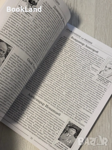 Гражданите на Видин, снимка 10 - Други - 53566340