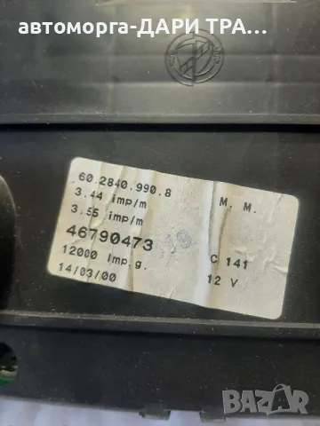 Табло уредно,Километраж за Ланчия Либра 1.9 дизел 2000г, снимка 3 - Части - 49231195