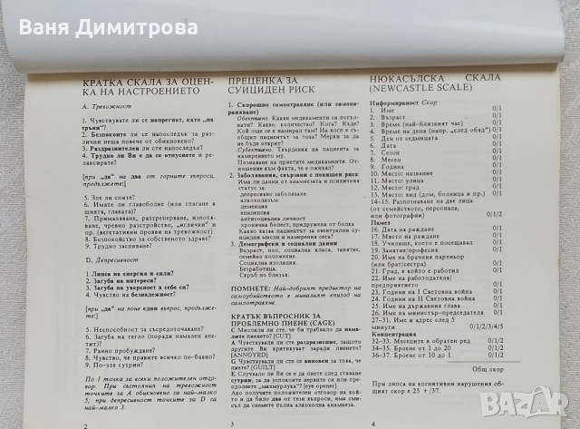 Психиатрия в медицинската практика, снимка 10 - Специализирана литература - 50663464