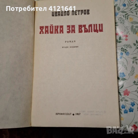 Книги, всяка по 5 евро, снимка 6 - Художествена литература - 53595521