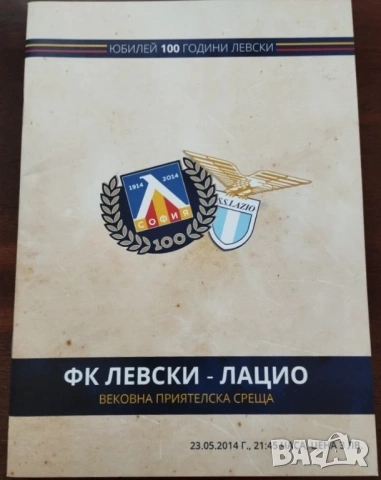 Футболни програми , снимка 2 - Колекции - 53223549