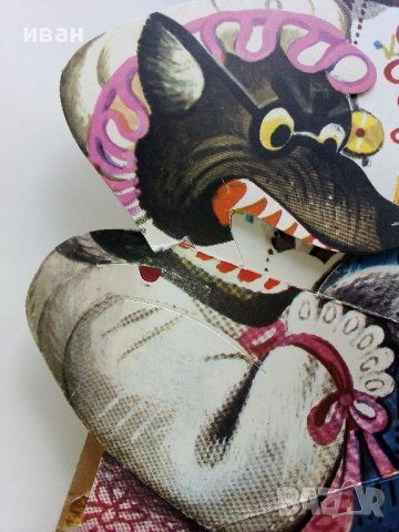 Панорамна книжка "Малката Червена Шапчица" - 1979г., снимка 7 - Детски книжки - 44010737