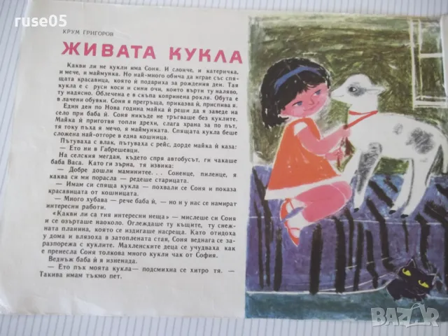 Списание "Славейче - книжка 1 - 1965 г." - 16 стр. - 1, снимка 2 - Списания и комикси - 47648077