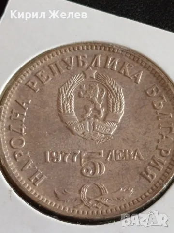 Юбилейна Сребърна монета 5 лева 1977г. НРБЪЛГАРИЯ Петко Р. Славейков рядка 49145, снимка 5 - Нумизматика и бонистика - 48375243