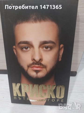 Продавам книги , снимка 5 - Други - 52569587