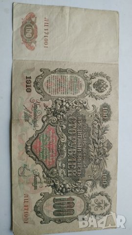 Стари Банкноти Русия, снимка 6 - Нумизматика и бонистика - 30262450