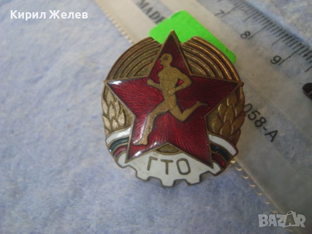 ГТО Стара ЕМАЙЛИРАНА БРОНЗОВА СОЦ НРБ ЗНАЧКА на ВИНТ ДИП КОМУНА СЕРИЕН НОМЕР 21249 РЯДКА 32605, снимка 8 - Колекции - 38465423
