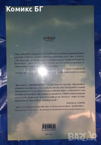 Джобен комикс, снимка 2 - Списания и комикси - 40530616