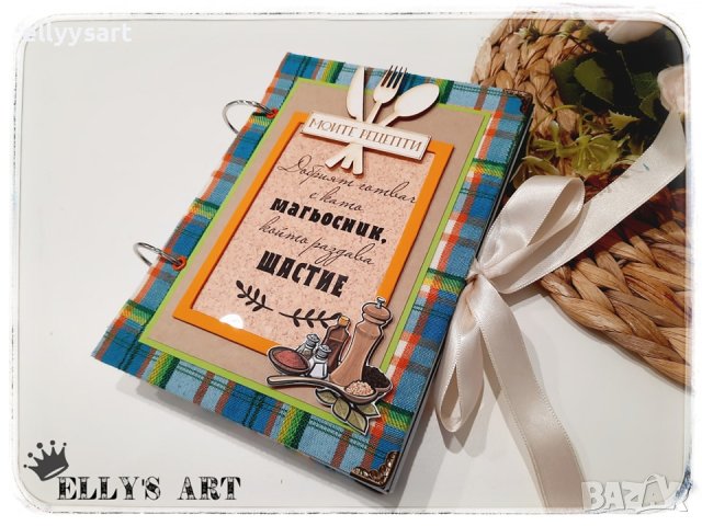 Персонализиран рецептурник, снимка 2 - Подаръци за жени - 43158702