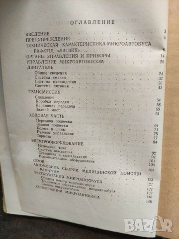 Продавам книга "Микроавтобус Латвия- Руководство по эксплуатации   , снимка 4 - Други - 33682132