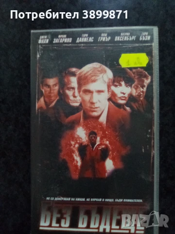 Продавам видеокасети цена 10 лева, снимка 8 - DVD филми - 50503654