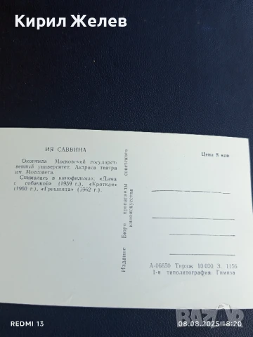 Стара картичка СССР ИЯ САВВИНА АРТИСТ ЗА КОЛЕКЦИЯ ДЕКОРАЦИЯ 50698, снимка 5 - Колекции - 51301235