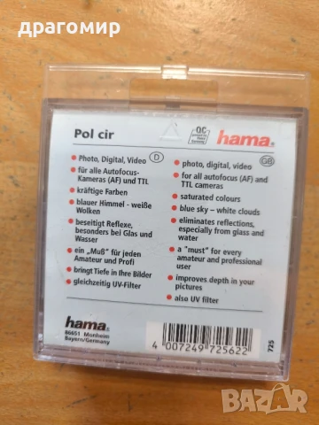 hama PL circular M62 (IV), снимка 2 - Обективи и филтри - 50947465