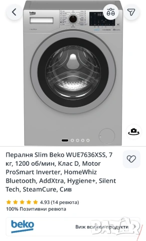 Нова Пералня Slim Beko WUE7636XSS, 7 кг, 1200 об/мин, Клас D, Motor ProSmart Inverter, HomeWhiz Blue