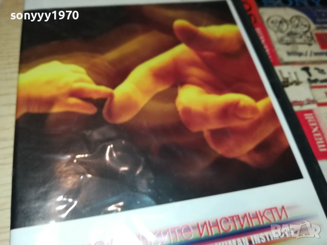 ЧОВЕШКИТЕ ИНСТИНКТИ ДВД 2009251542, снимка 6 - DVD филми - 51778751