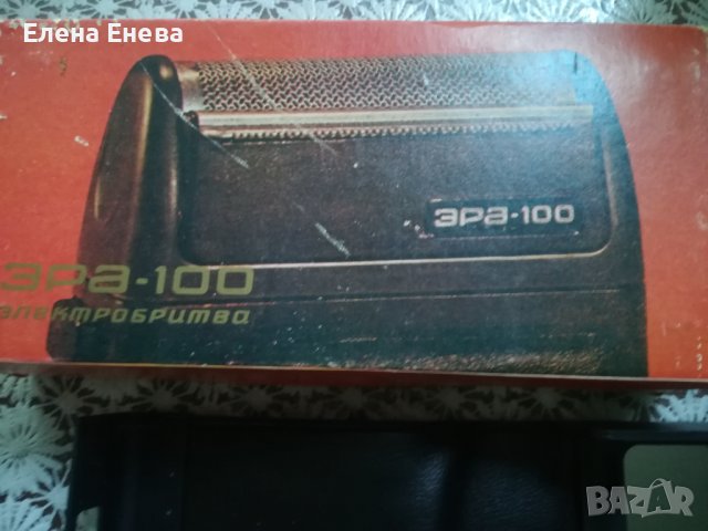 Продавам електрическа самобръсначка ЕРА-100, снимка 2 - Друго оборудване - 37726348