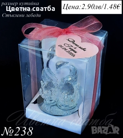 Сватбени подаръци за гости, Подаръци за сватба за гости, Сватбени подаръци, Стъклени лебеди, Гълъб, снимка 8 - Други - 32586518