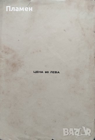 Свещениятъ огънъ : [Стихотворения] Ружа Тенева-Северина, снимка 5 - Антикварни и старинни предмети - 40100498
