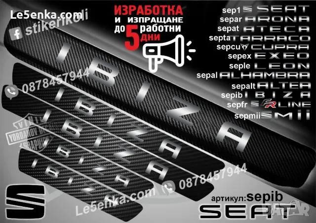 ПРАГОВЕ карбон SEAT CUPRA фолио стикери sepcu1, снимка 10 - Аксесоари и консумативи - 44069361