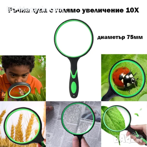 Професионална голяма стъклена увеличителна ръчна лупа 10X увеличение с дръжка за четене книги деца