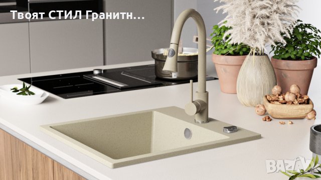 Бежова Кухненска Мивка от гранит модел РИГА XXL 440 x 530, снимка 7 - Други - 37407723