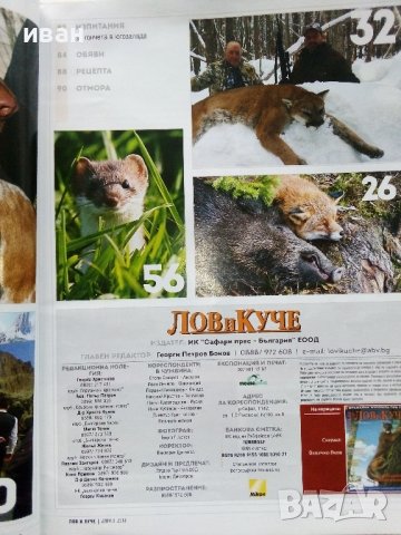 Списание "Лов и Куче" - април - 2018г., снимка 3 - Списания и комикси - 43905261