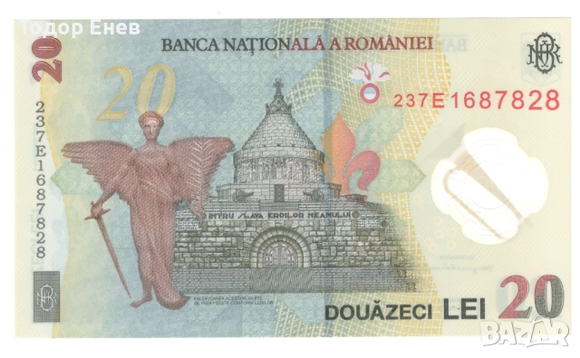 Romania-20 Lei-2023-P# 119Ab-COA with crown-Polymer, снимка 2 - Нумизматика и бонистика - 51871328