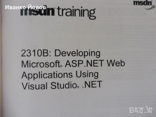 Microsoft Official Course, Developing, MSoft ASP.NET, Web Applications Using, Visual Studio.NET + CD, снимка 14 - Специализирана литература - 32290996