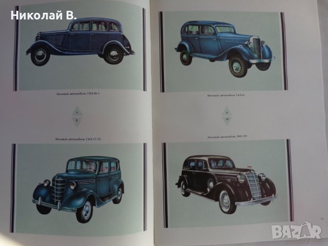 Книга Отечествени автомобили На Руски език Техника Киев 1976 г. Формат А4, снимка 5 - Специализирана литература - 39067617