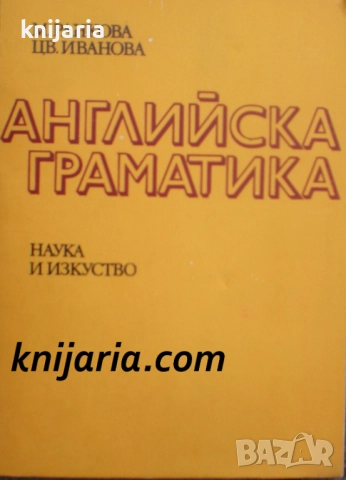 Английска граматика