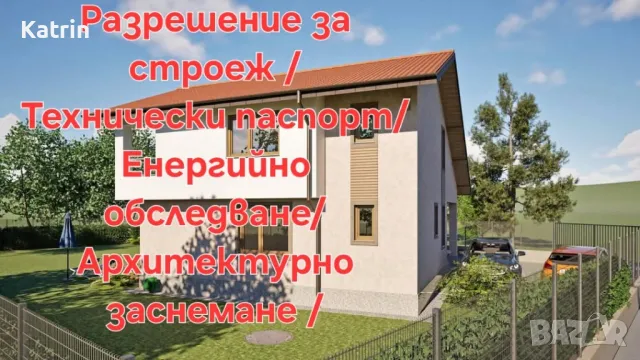 Архитектурно студио/ Консултански услуги/ , снимка 5 - Други услуги - 48906579